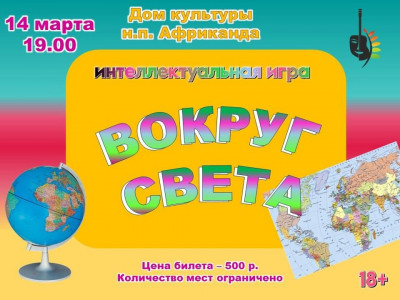 Фотография  для Вокруг света