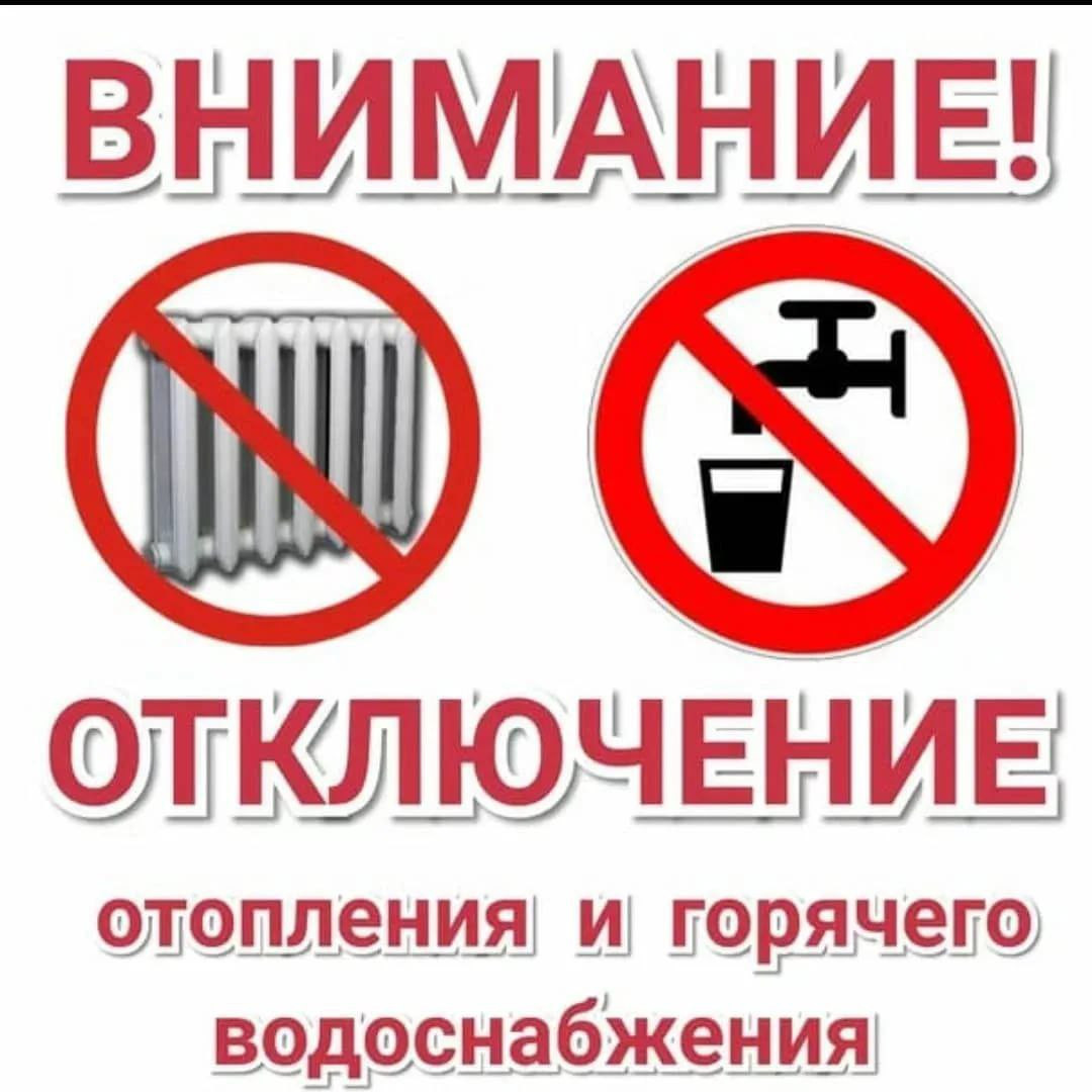 Отключение отопления картинки