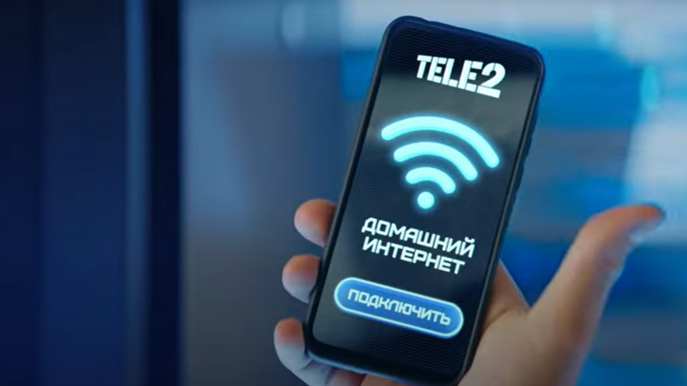 Tele2 предлагает подключить домашний интернет со скоростью до 500 Мбит/с /  Новости за май 2023