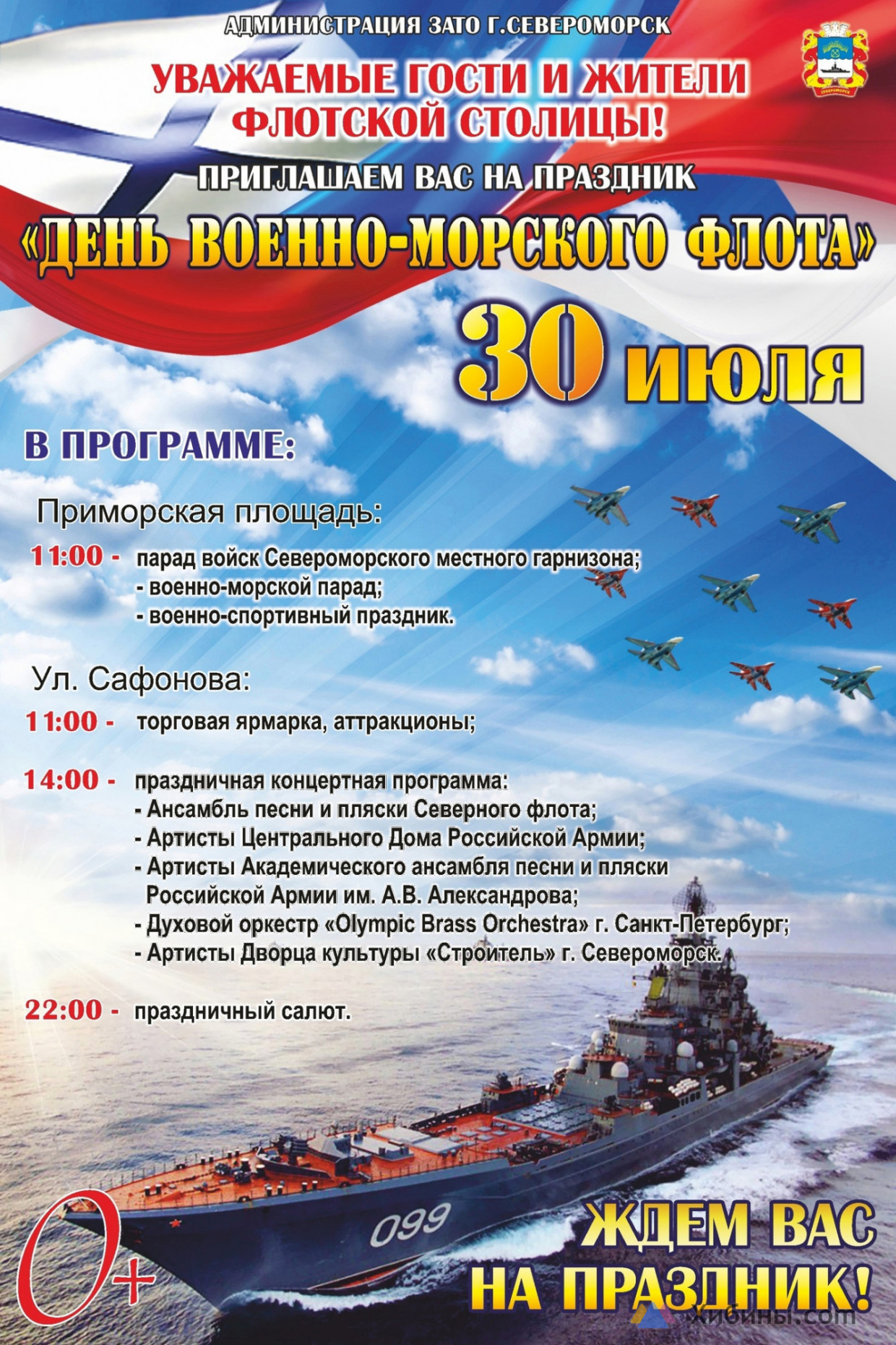 День Военно-Морского Флота — 30 июля, программа и события / Новости за июль  2023