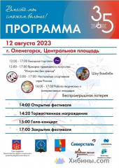 Завтра в Оленегорске состоится праздник «ВОИ: Нам -35»