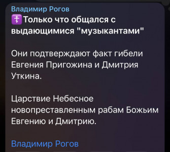 Представитель ВГА Запорожской области подтвердил смерть Евгения Пригожина и Дмитрия Уткина