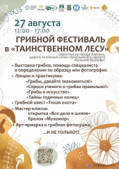 В Кировске 27 августа пройдет Грибной фестиваль