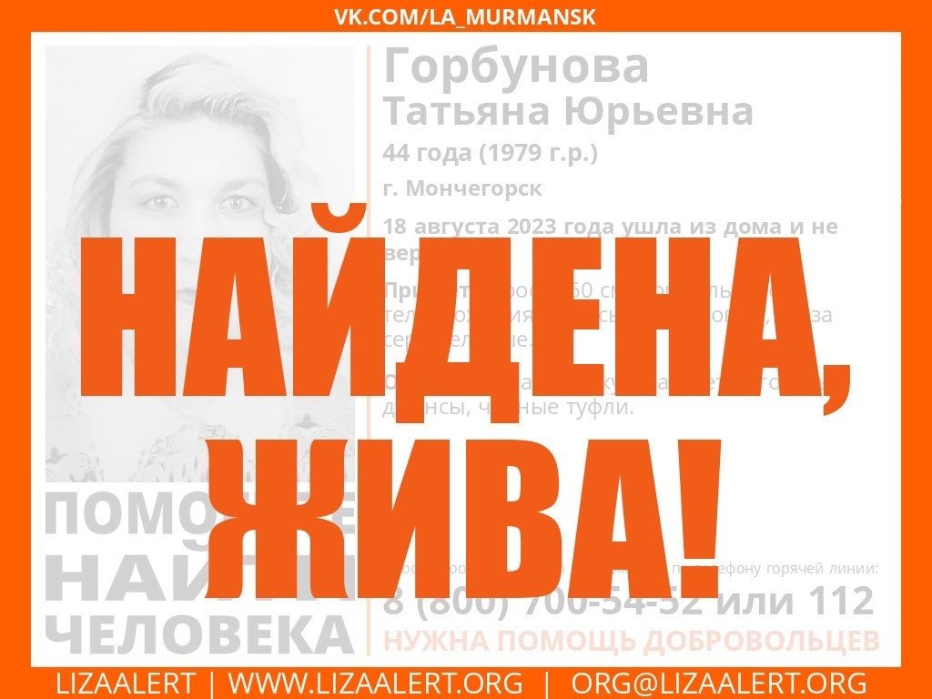 Поиски 44-летней жительницы Мончегорска прекращены - новости Хибины.ru /  Новости за август 2023