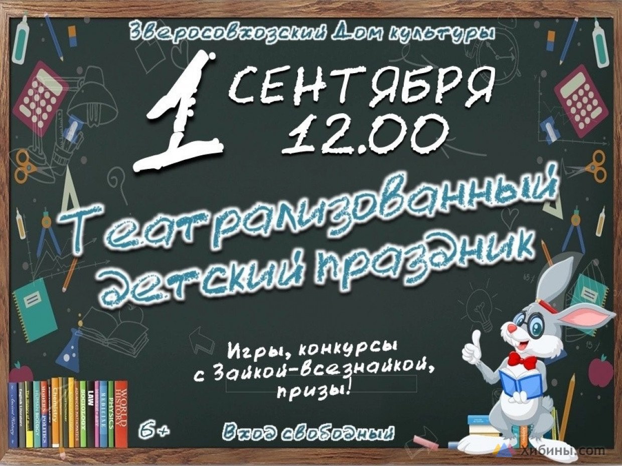 Завтра в Кильдинстрое отметят День знаний - новости Хибины.ru / Новости за  август 2023