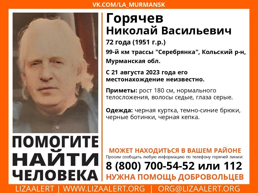 Волонтеры продолжают поиски 72-летнего пенсионера - новости Хибины.ru /  Новости за август 2023