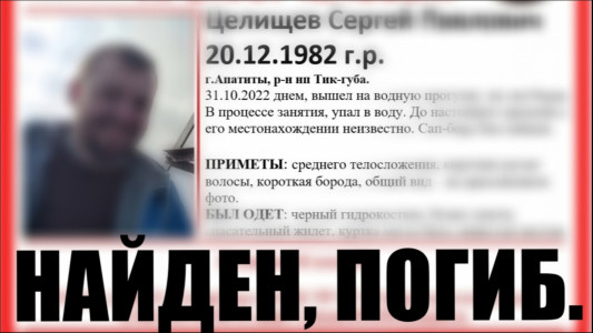 СКР не стал возбуждать дело после гибели сапсёрфера на Имандре