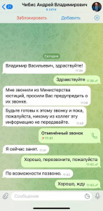 «По возможности позвоню»: злоумышленники устроили рассылку сообщений от имени Андрея Чибиса