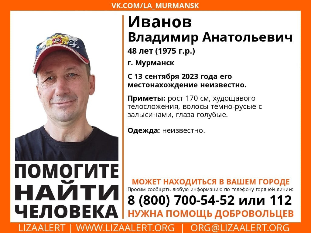 48-летнего жителя Мурманска ищут уже больше двух недель - новости Хибины.ru  / Новости за сентябрь 2023