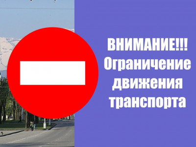 В пятницу и субботу в Коле ограничат движение автотранспорта