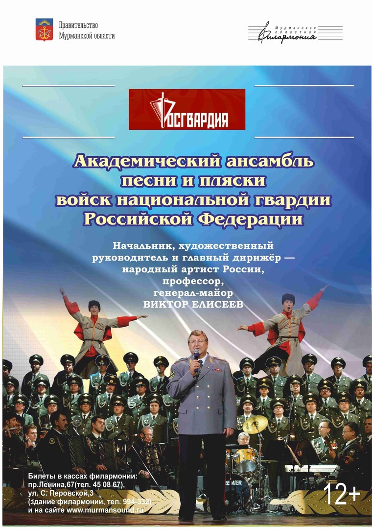 Ансамбль песни и пляски войск Росгвардии даст концерты в Кольском Заполярье  - новости Хибины.ru / Новости за октябрь 2023