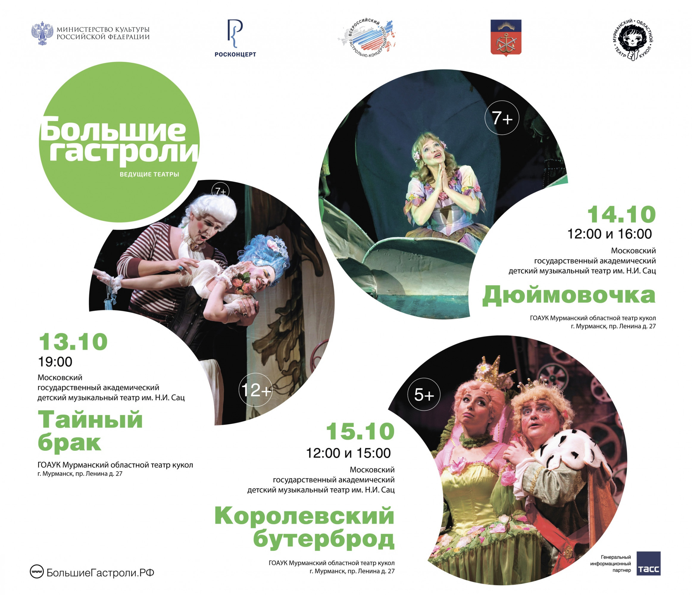 В Мурманск приехала труппа Московского государственного академического детского музыкального театра имени Наталии Сац