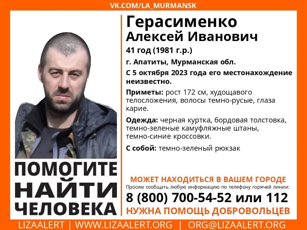 41-летнего жителя Апатитов волонтеры ищут уже больше недели - новости  Хибины.ru / Новости за октябрь 2023