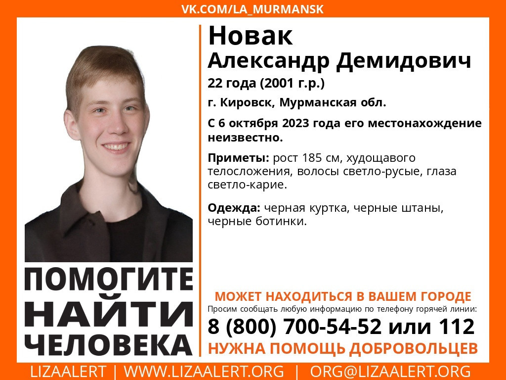 Участники поисков кировчанина Александра Новака собираются утром в субботу  - новости Хибины.ru / Новости за октябрь 2023