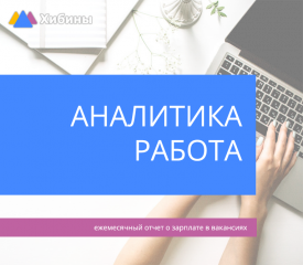 Средняя предлагаемая в вакансиях зарплата в Мончегорске 49 тыс.рублей в месяц