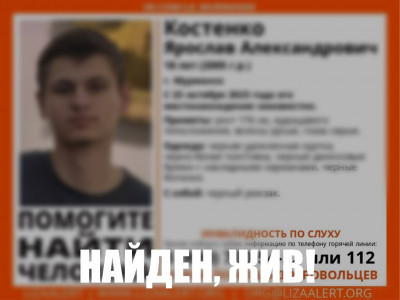 18-летнего мурманчанина с инвалидностью нашли живым