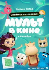 Что посмотреть в Мурманских кинотеатрах в ближайшую неделю — подробный обзор