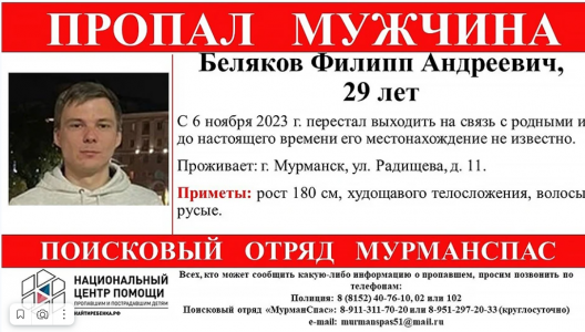 В Мурманске разыскивают 29-летнего мужчину, о котором уже 9 дней ничего не слышно