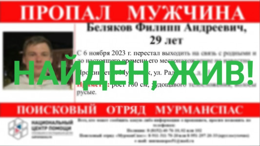 В Мурманске нашли молодого человека, пропавшего десять дней назад