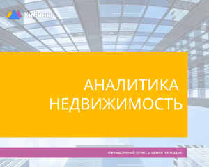 Цены на жилье в Апатитах достигли 60 тыс. рублей за метр