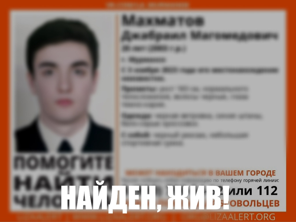 Искали месяц: в Мурманске нашли 20-летнего молодого человека