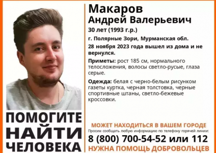 В Мурманской области ищут пропавшего 30-летнего мужчину