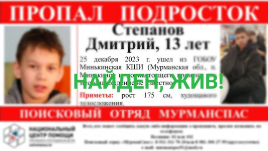 В Мурманской области завершились поиски двух 13-летних подростков