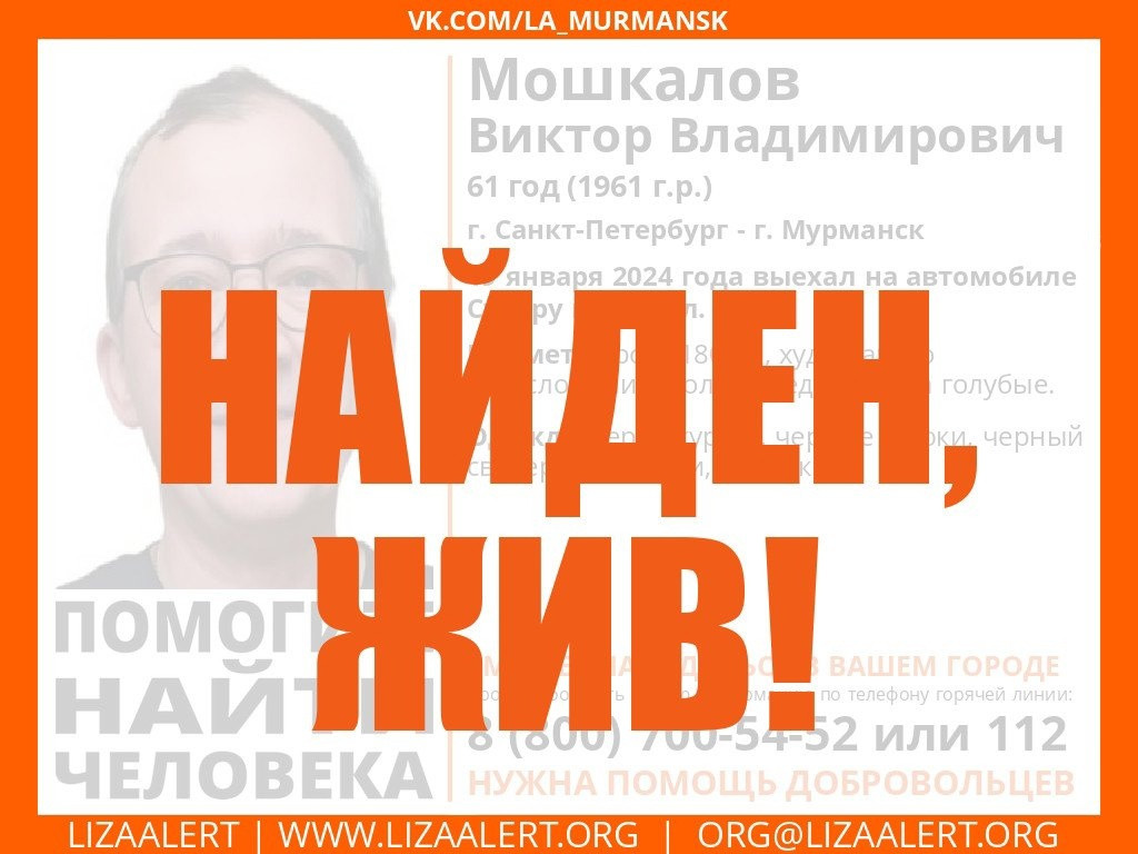 Искали в двух городах: мурманские волонтеры нашли пропавшего мужчину -  новости Хибины.ru / Новости за январь 2024