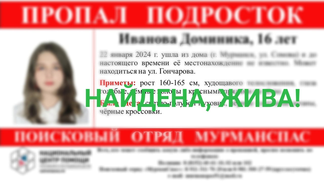 Пропавшую 16-летнюю мурманчанку нашли - новости Хибины.ru / Новости за  январь 2024