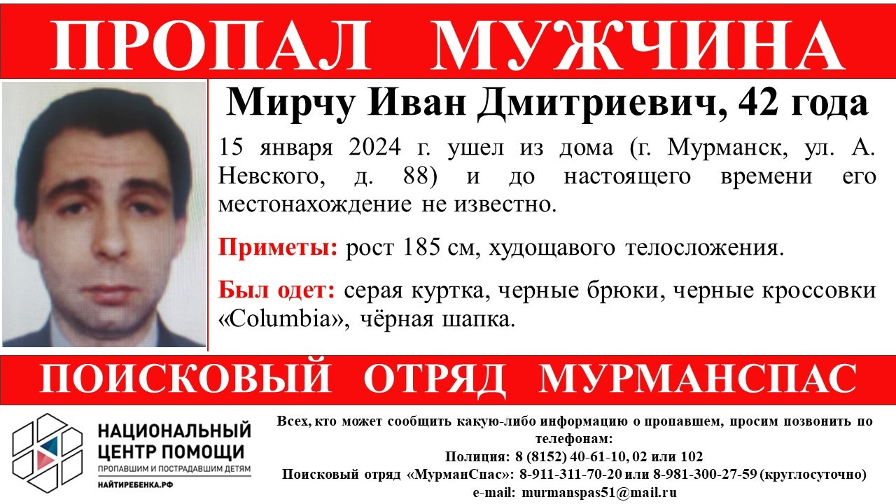 В Мурманске пропал 42-летний мужчина - новости Хибины.ru / Новости за  январь 2024