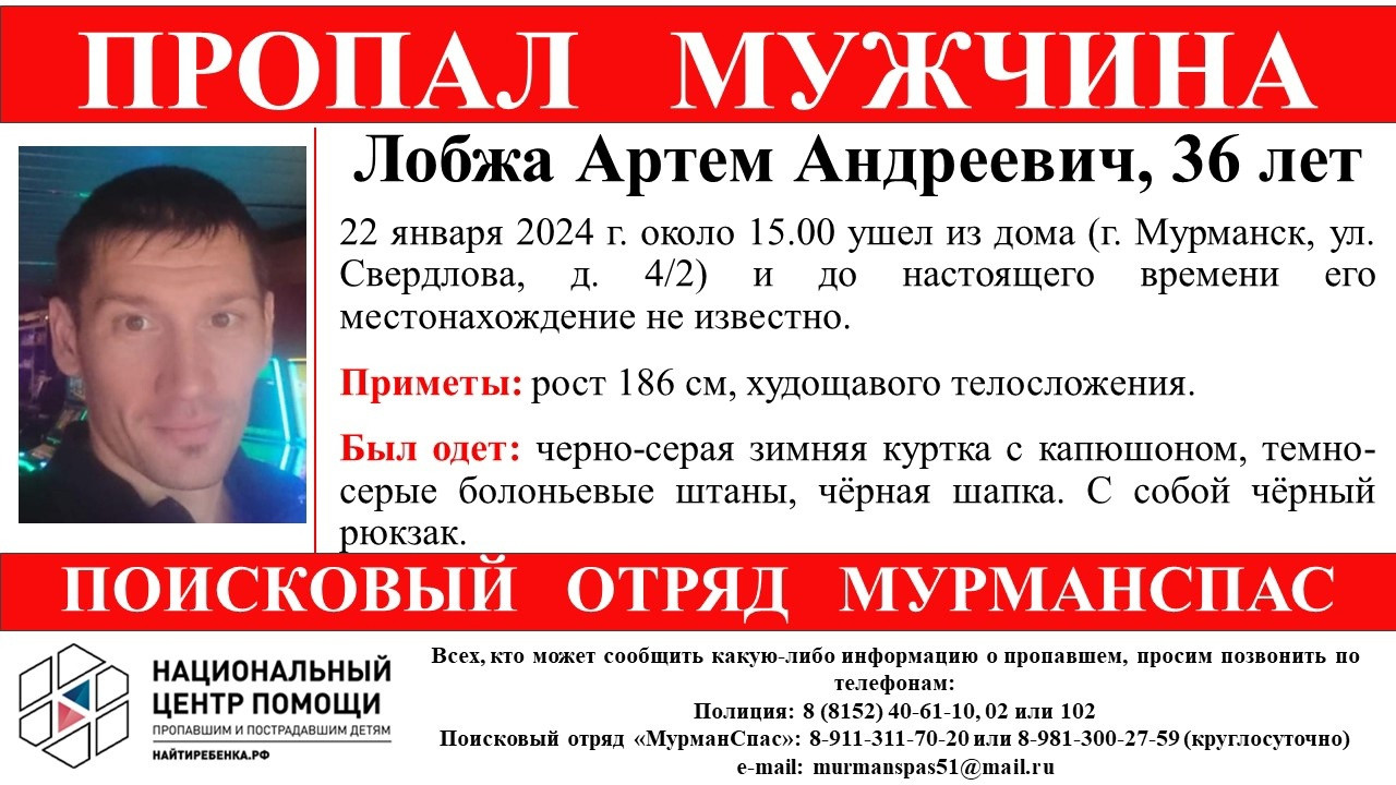 Пропал два дня назад: в Мурманске ищут 36-летнего мужчину - новости  Хибины.ru / Новости за январь 2024