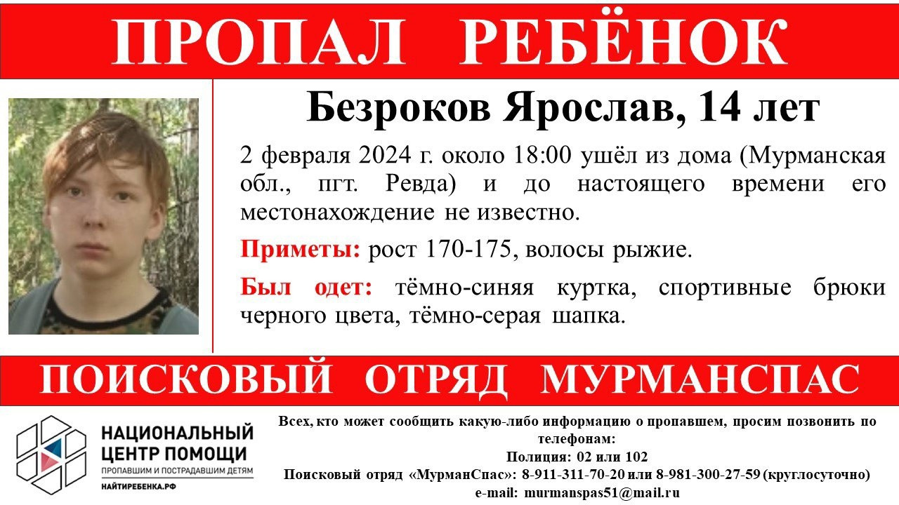 В Ревде пропали сразу три подростка - новости Хибины.ru / Новости за  февраль 2024