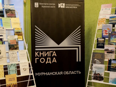 Жители Заполярья могут выбрать «Книгу года»