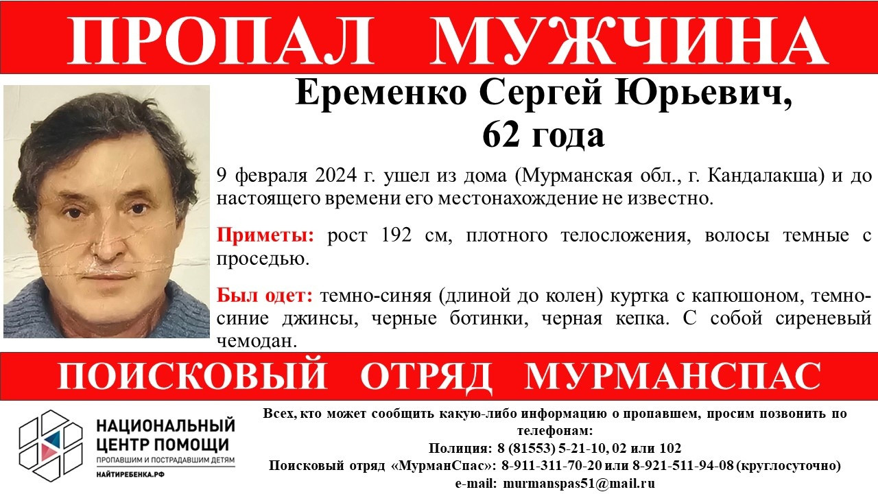 62-летний мужчина пропал в Кандалакше Мурманской области - новости  Хибины.ru / Новости за февраль 2024