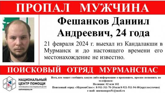 В Мурманской области пропал молодой парень