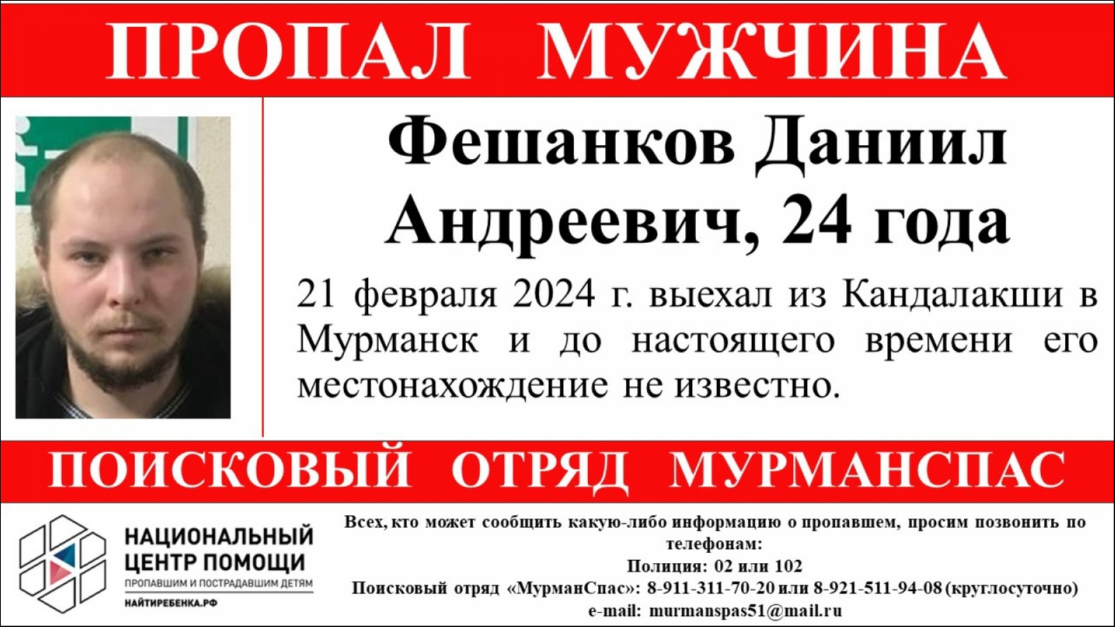 В Заполярье пропал без вести 24-летний мужчина - новости Хибины.ru /  Новости за февраль 2024