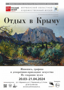 В Мурманске откроется выставка «Отдых в Крыму»: посвященная 10-летию воссоединения Крыма с Россией