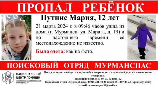 В Мурманске в третий раз за месяц разыскивают 12-летнюю девочку