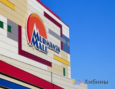 Силовики проверяют сообщение об угрозе теракта в ТРК «Мурманск Молл»