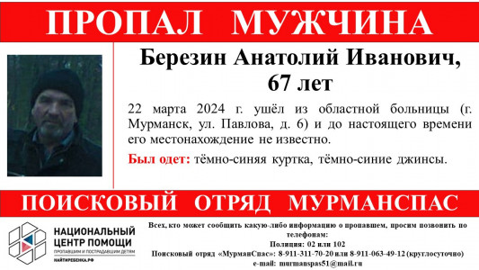 Ушел из больницы и исчез: в Мурманской области ищут 67-летнего мужчину