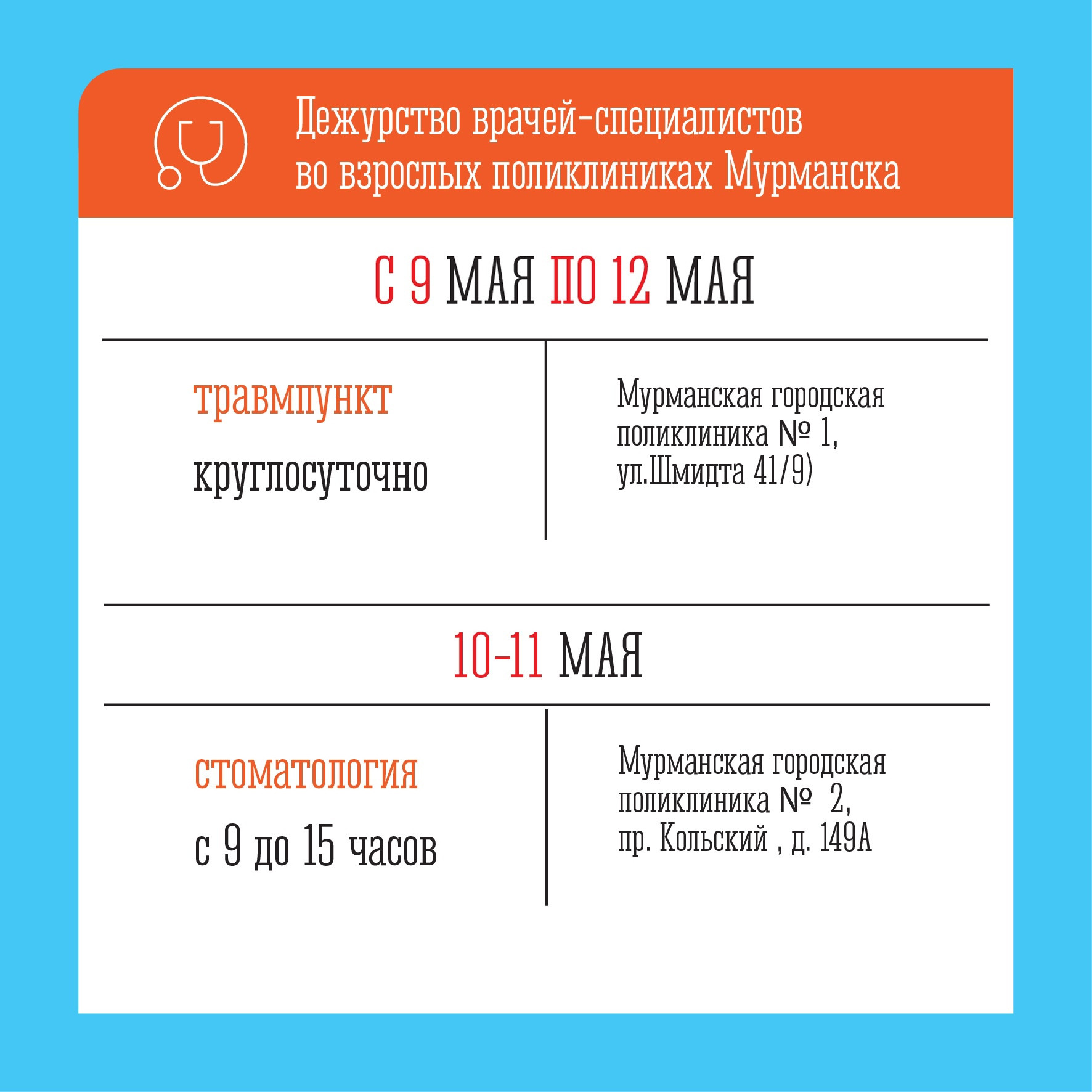 Как будут работать поликлиники Мурманской области в праздничные дни с 9 по  12 мая — точный график - новости Хибины.ru / Новости за май 2024