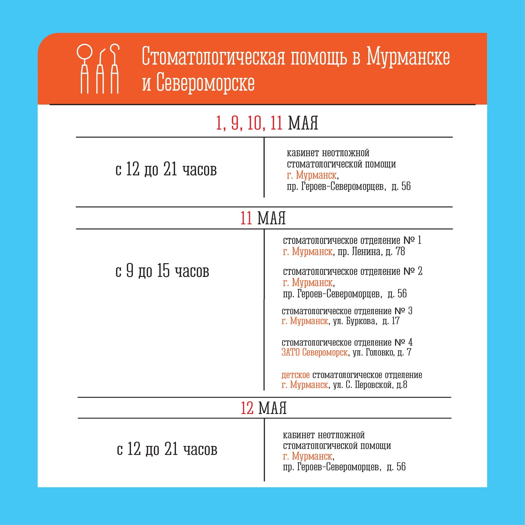 Как будут работать поликлиники Мурманской области в праздничные дни с 9 по  12 мая — точный график - новости Хибины.ru / Новости за май 2024