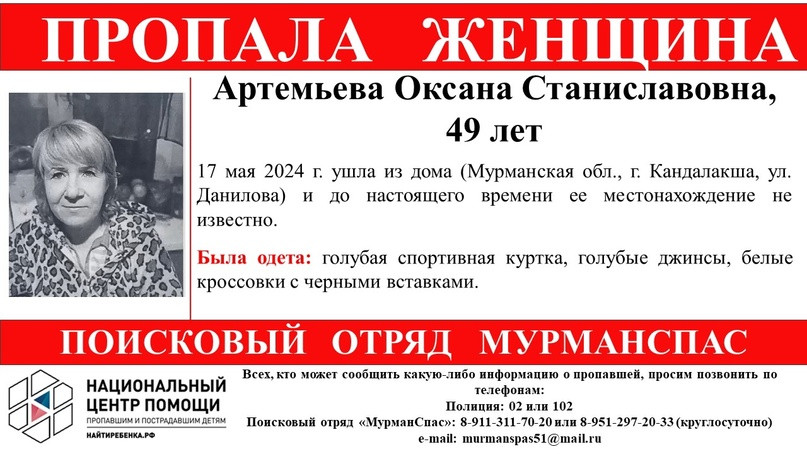 Пропала неделю назад: в Мурманской области ищут 49-летнюю женщину