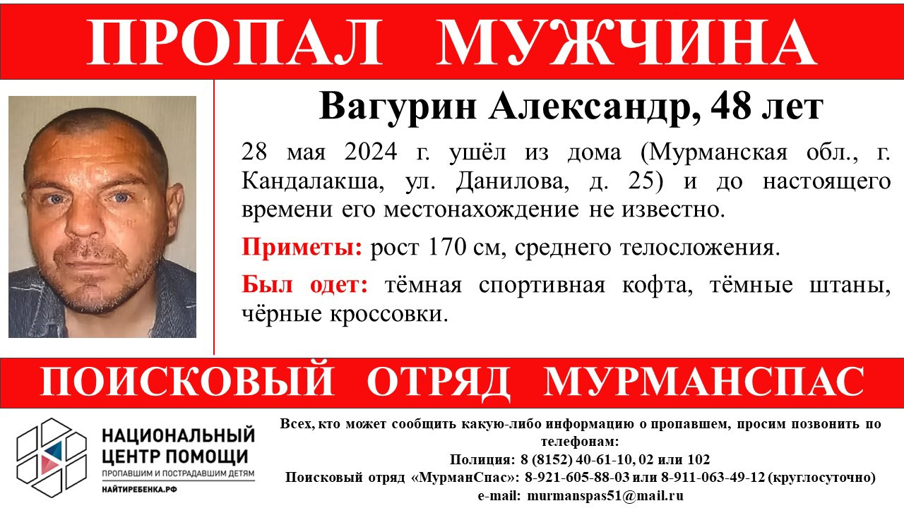 Пропал в конце мая: в Мурманской области ищут 48-летнего мужчину