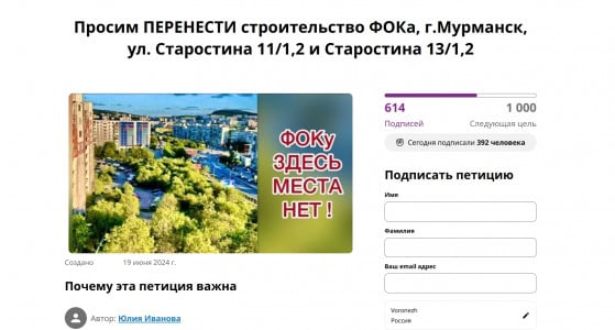 «ФОКу здесь не место»: мурманчане составили петицию против строительства спортивного комплекса на Старостина