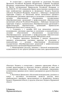 Советники директоров по воспитанию в Мурманской области будут получать вознаграждение