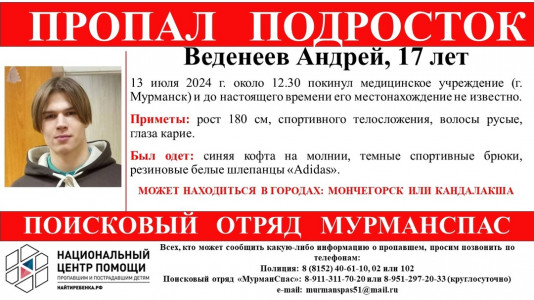 Снова ушел из больницы: в Мурманске пропал подросток