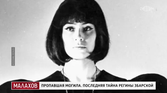 Почти 40 лет прах Регины Збарской считался пропавшим, а оказалось, что «советскую Софи Лорен» похоронили как бездомную