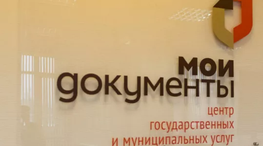 Названы лучшие многофункциональные центры Мурманской области