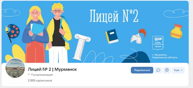 Мурманский лицей № 2 в соцсетях предлагает северянам поиграть в онлайн-казино